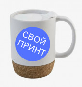 Кружка белая с пробковой подставкой и крышкой