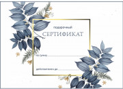 Сертификат двухстронний А6